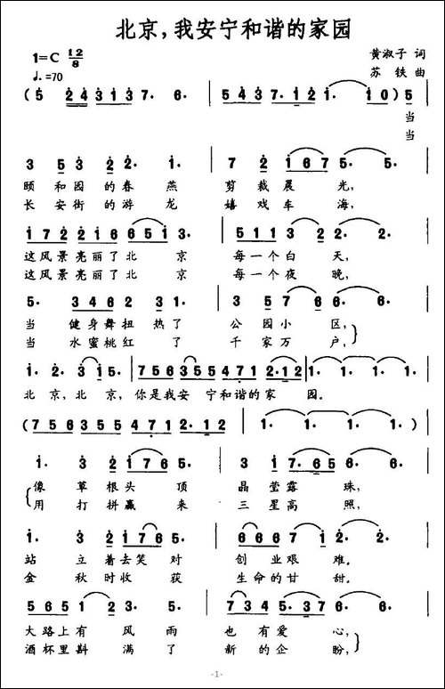 北京，我安宁和谐的家园