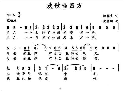 欢歌唱四方