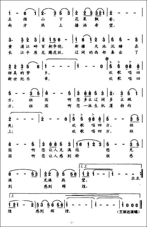 欢歌唱四方