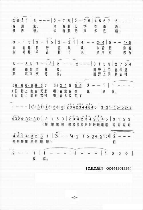 田野的春天-曹勇词-徐沛东曲