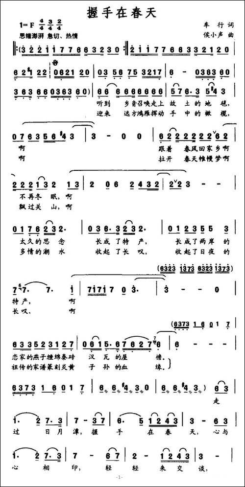 握手在春天