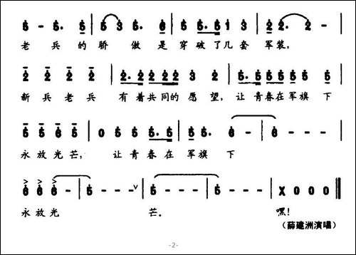 新兵·老兵-韩海滨词-林海曲