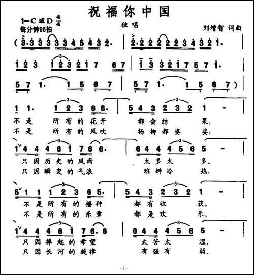 祝福你中国