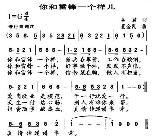 你和雷锋一个样儿