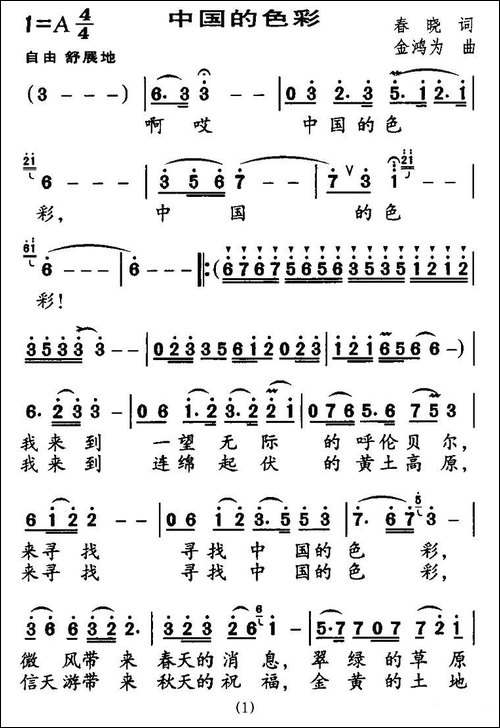 中国的色彩-春晓词-金鸿为曲