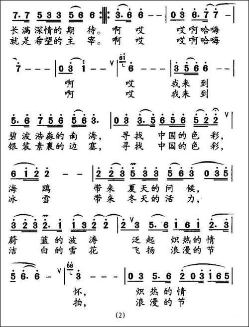 中国的色彩-春晓词-金鸿为曲