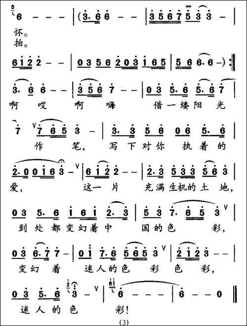 中国的色彩-春晓词-金鸿为曲