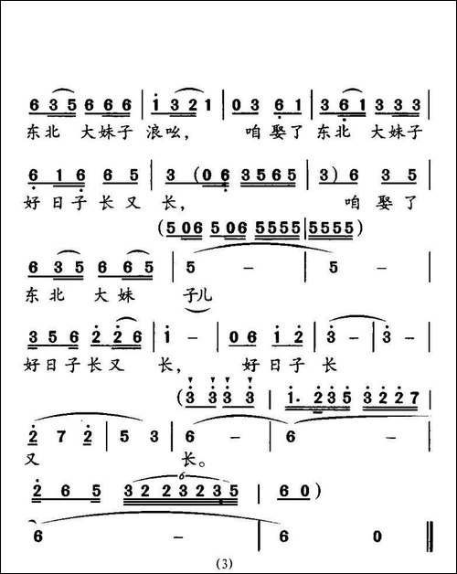 东北大妹子