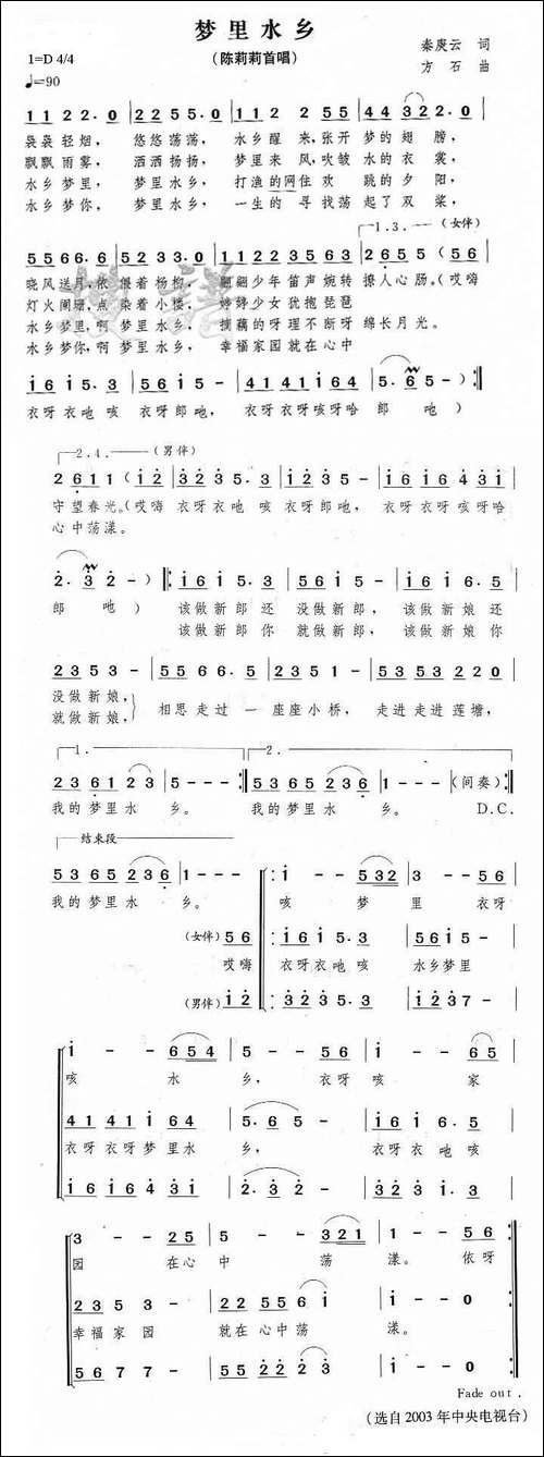 梦里水乡-秦素云词-方石曲