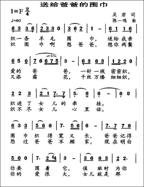送给爸爸的围巾