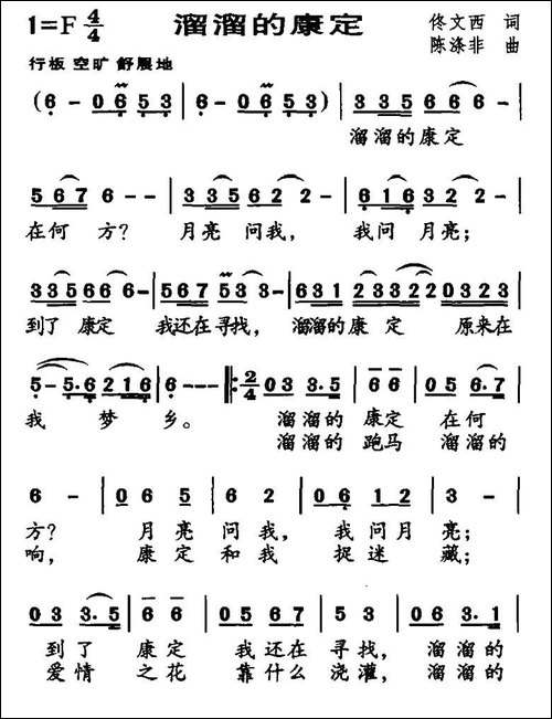 溜溜的康定