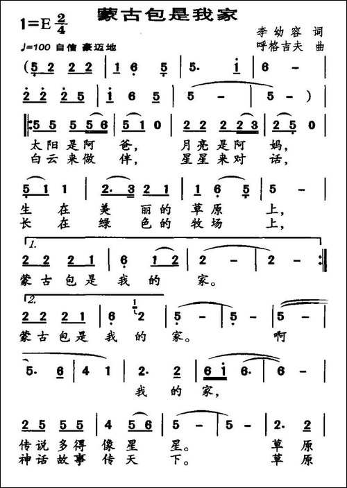 蒙古包是我家