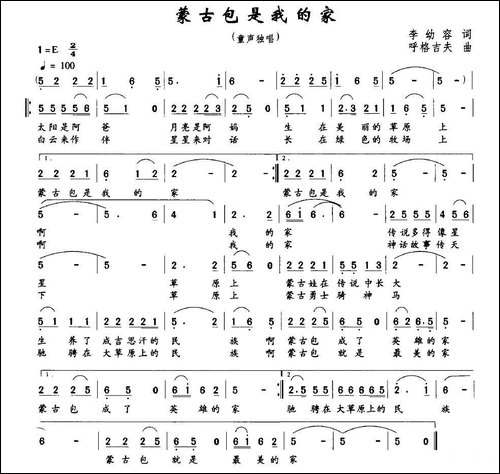 蒙古包是我家