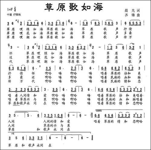 草原歌如海