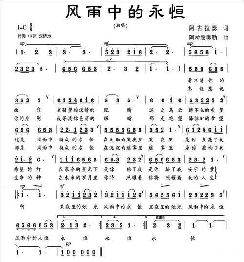 风雨中的永恒