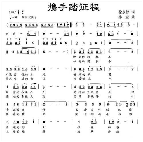 携手踏征程