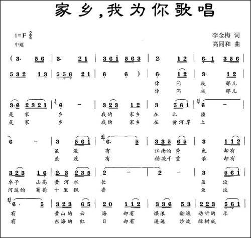 家乡，我为你歌唱