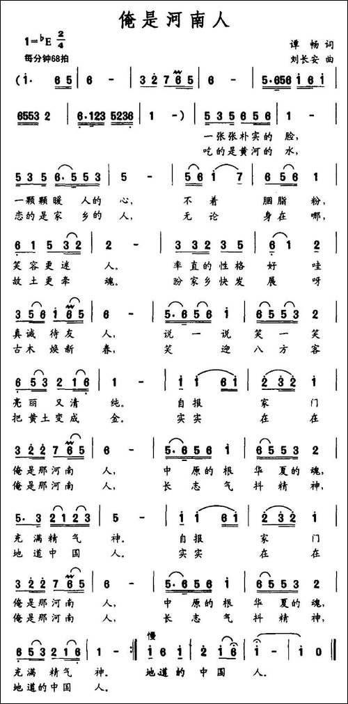 俺是河南人