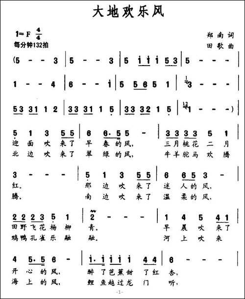大地欢乐风