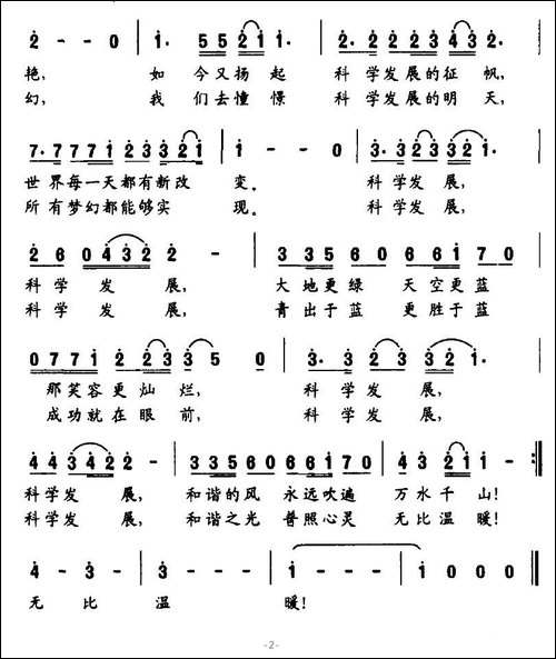 科学发展之歌