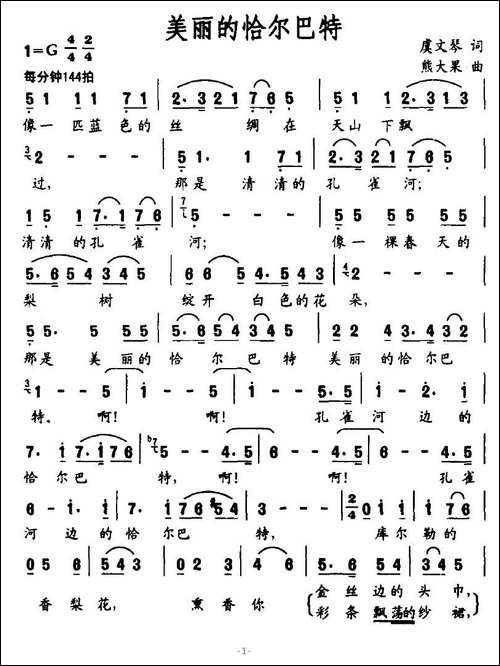 美丽的恰尔巴特-虞文琴词-熊大果曲