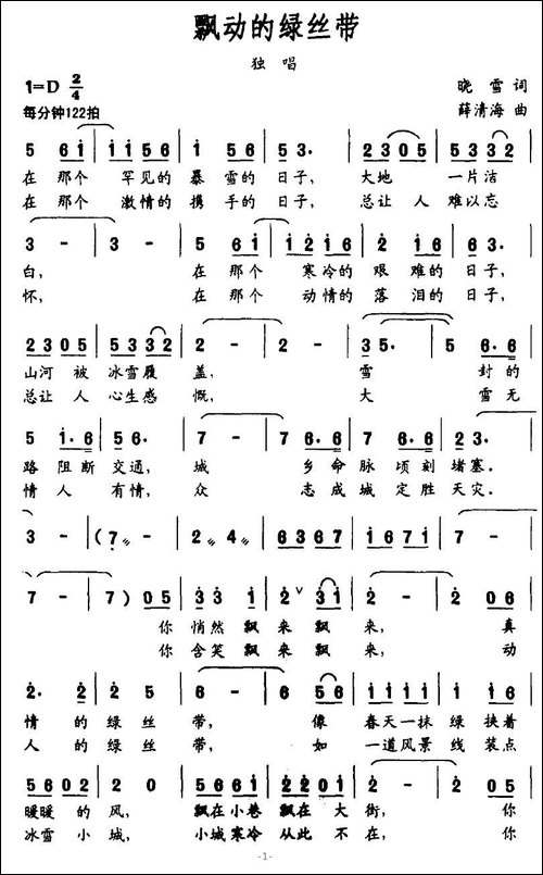 飘动的绿丝带