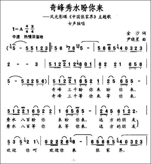 奇峰秀水盼你来-风光影碟《中国张家界》主题歌