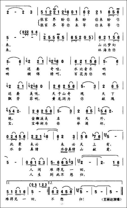 奇峰秀水盼你来-风光影碟《中国张家界》主题歌