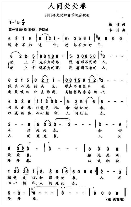 人间处处春