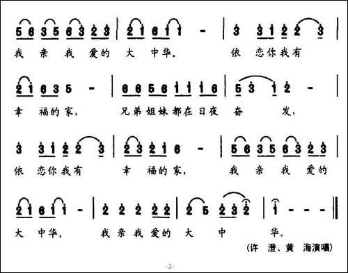 我亲我爱的大中华-张枚同词-姜兴龙曲