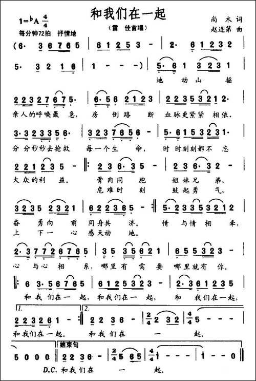 和我们在一起