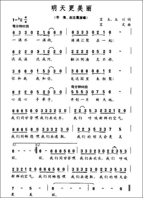 明天更美丽
