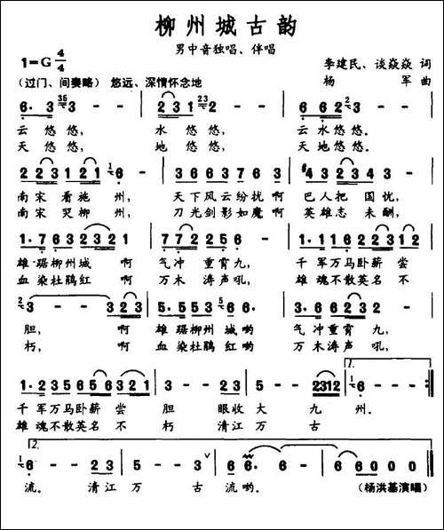 柳州城古韵