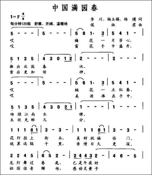 中国满园春