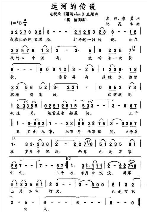 运河的传说-电视剧《漕运码头》主题曲