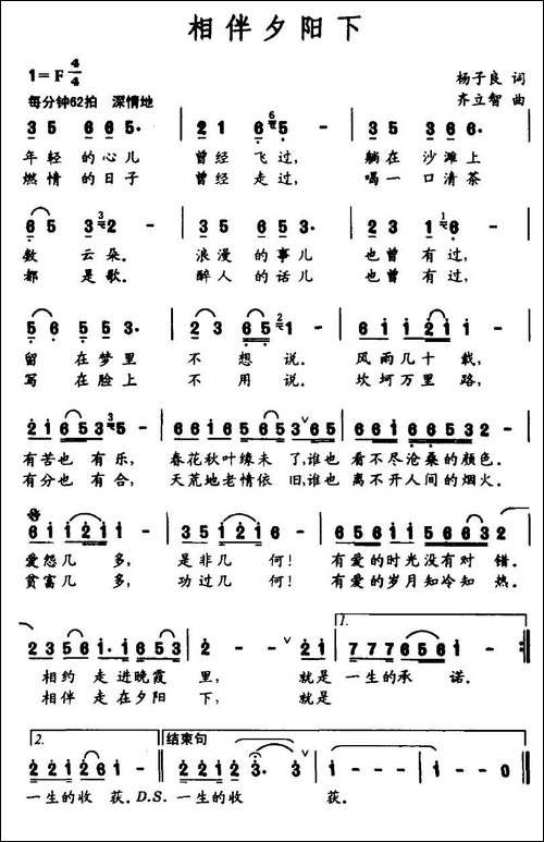 相伴夕阳下