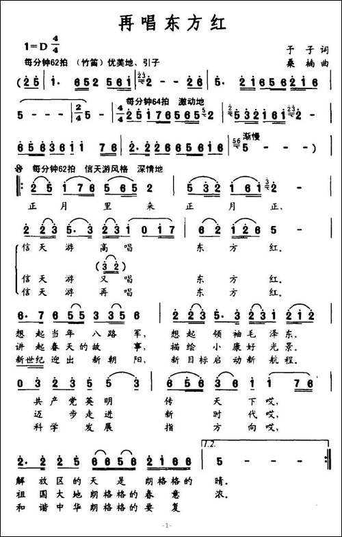 再唱东方红-予子词-桑楠曲