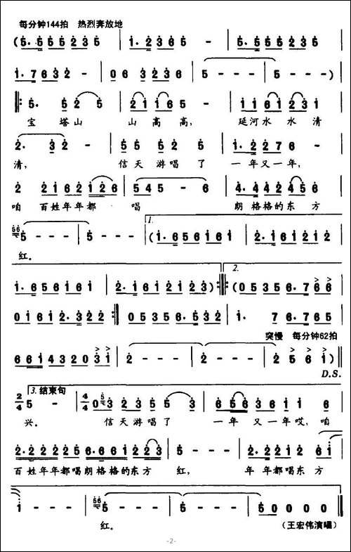 再唱东方红-予子词-桑楠曲