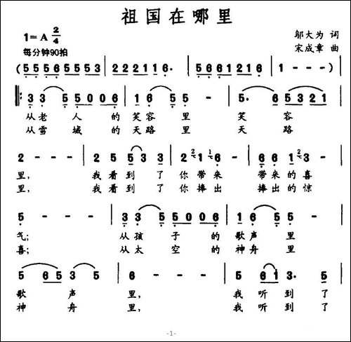 祖国在哪里-邬大为词-宋成章曲