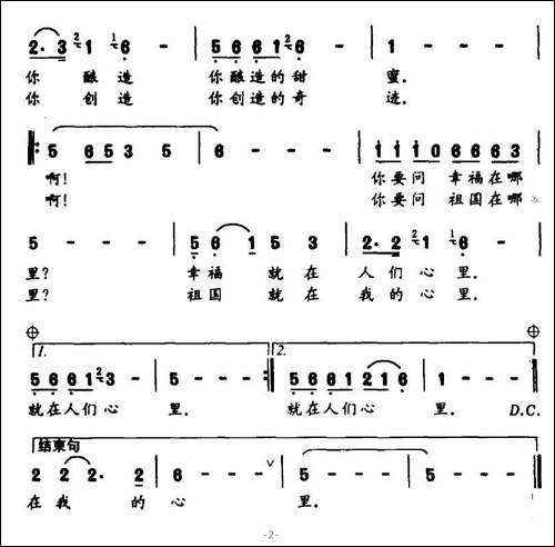祖国在哪里-邬大为词-宋成章曲