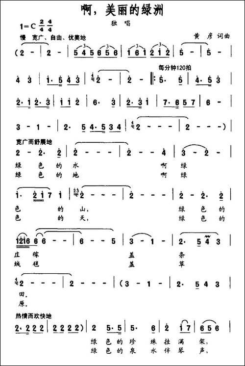 啊，美丽的绿洲