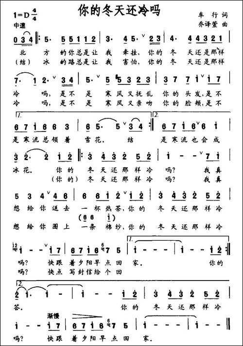 你的冬天还冷吗