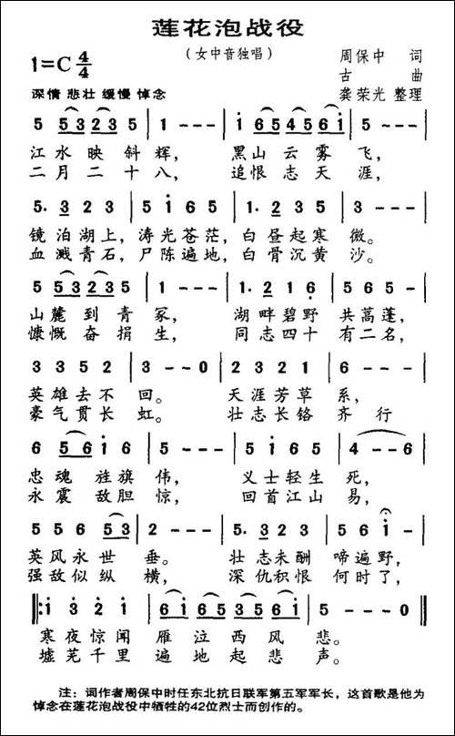 莲花泡战役