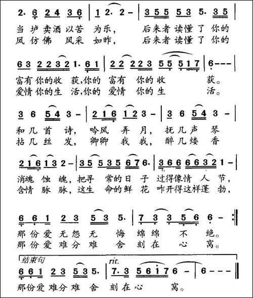 那份爱刻在心窝-为西汉奇女子卓文君而作