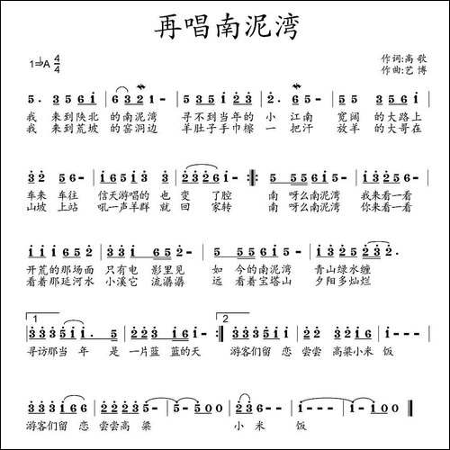 再唱南泥湾-高歌词-艺博曲
