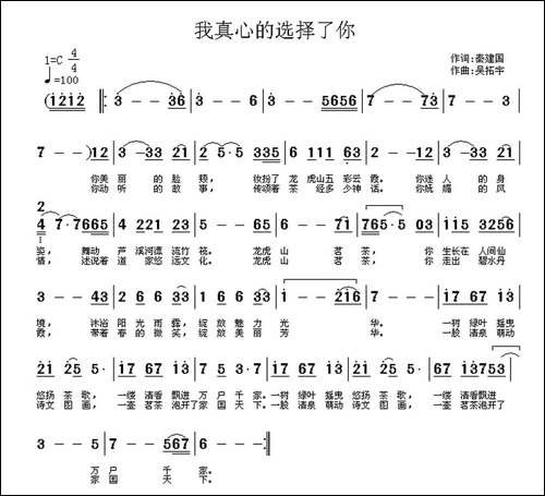 我真心的选择了你