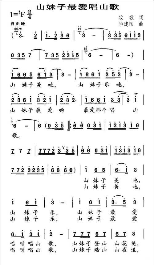 山妹子最爱唱山歌
