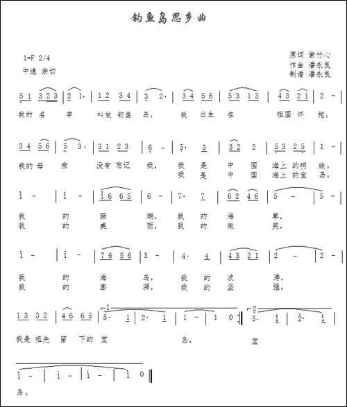 钓鱼岛思乡曲