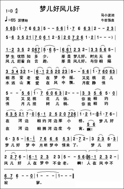 梦儿好风儿好