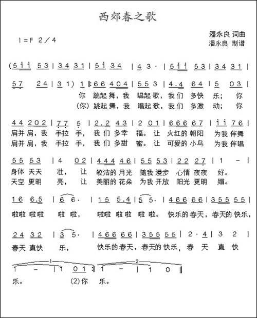 西郊春之歌